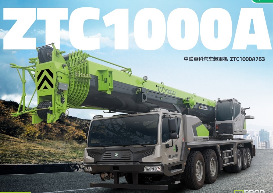 ZTC1000A763 100吨